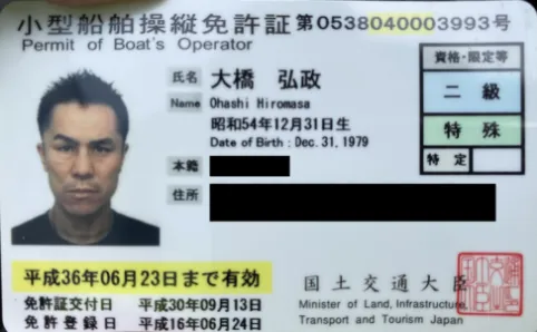 二級小型船舶操縦士