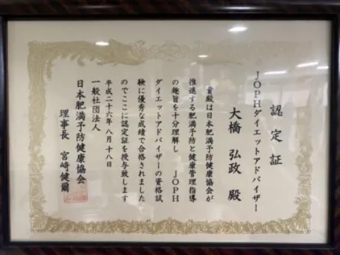 ダイエットアドバイザー取得