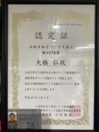 高齢者体力つくり支援士